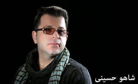 شاهو حسینی شیته گیان